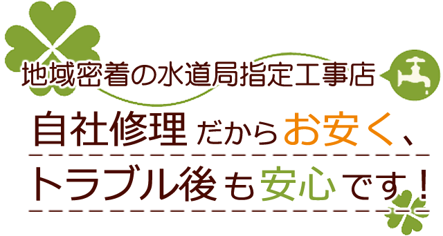 水道屋.com トイレのつまり・水道トラブルなら街の水道屋さん.comへ